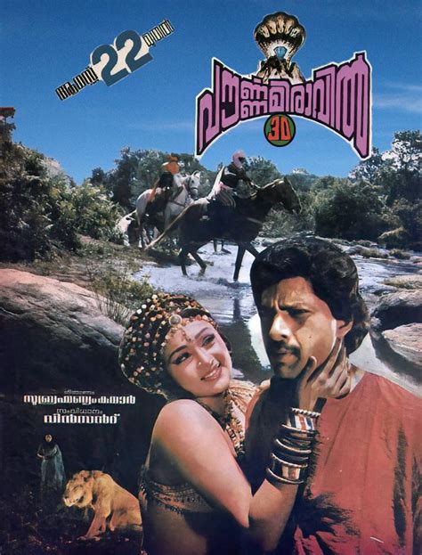 Pournami Rathriyil (1985) film online,Viji Sreekumar